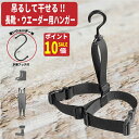 【本日ポイント10倍+ヴィッセル勝利】 ハンガー セット ウェーダーハンガー あす楽 送料無料 ハンガー 長靴 ハンガー スノーブーツ ハンガー ブラシ ハンガー wader レインブーツハンガー レインブーツ ハンガー 物干し