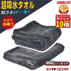 【秋のお掃除ポイント10倍!】洗車タオル 超吸水 洗車 タオル 大判 プロフェッショナル 超吸収 吸水 タオル 最強 洗車 タオル 拭き上げ専用 マイクロファイバー 大判 マイクロファイバークロス 洗車グッズ 洗車用品 1BOX SUV 大型車 専用 洗車クロス