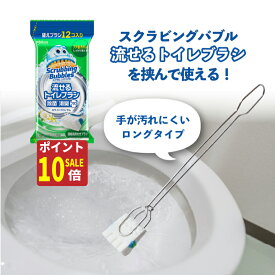 【秋のお掃除ポイント10倍!】流せるトイレブラシ スクラビングバブル 除菌 ホワイトブロッサム 本体 セット 替え 予備 使い捨て スクラビングバブルトイレ洗剤 トイレ掃除 まとめ買い 洗浄トイレ 掃除 トイレ 流せる 予備 セット 買い回り4901609012233