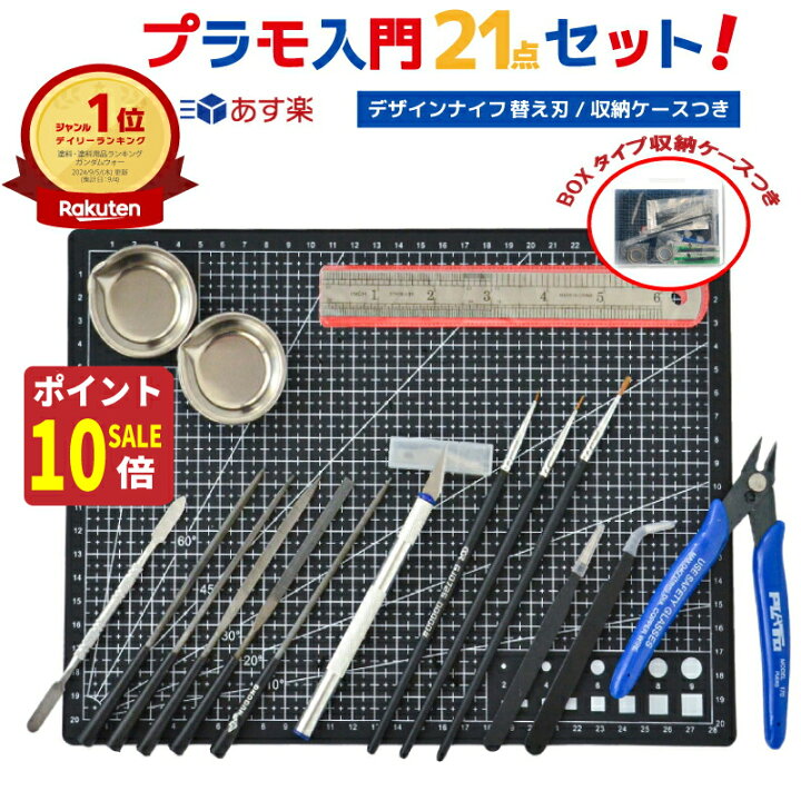 楽天市場】【ポイント10倍!!エントリーで確定!】プラモデル 入門セット 