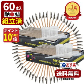 【秋のお掃除ポイント10倍!】塗装ベース 塗装棒 組立て済 60本スポイト 計量カップ セット 送料無料 塗装クリップ VIPER DESIGN プラモデル 塗装 エアブラシ 塗装 セット ワニクチクリップ塗装ベース ガンプラ ネコの手持 プラモ ペインティングベース