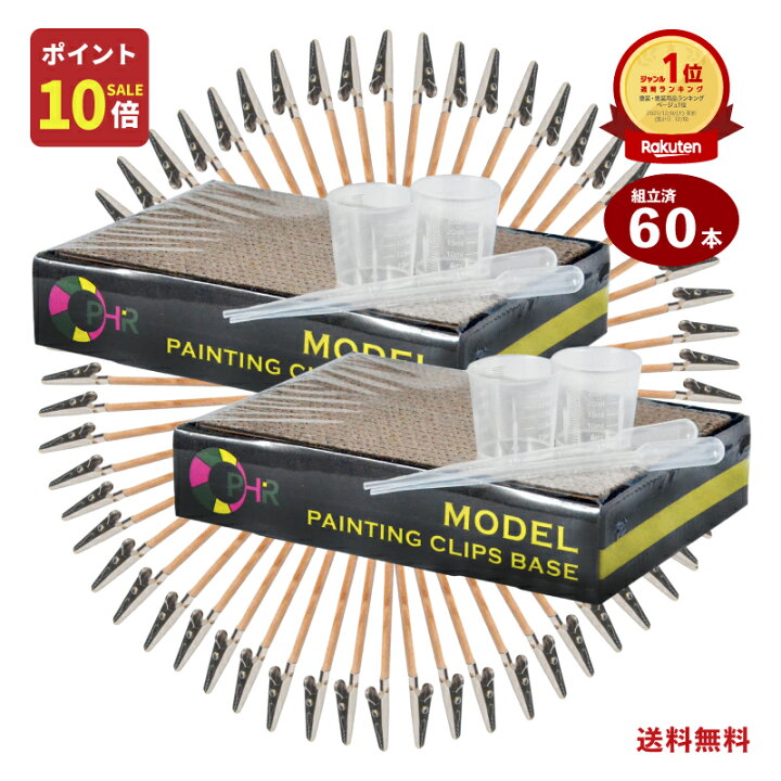 楽天市場】【エントリーでポイント10倍確定!】塗装ベース 塗装棒 