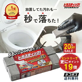 【20％OFF＋ポイント10倍！】 掃除のプロも愛用！感動の トイレ掃除 尿石 落とし 送料無料 IH 五徳 コゲとり 洗面台 水垢 掃除 ピカスティック トイレ洗剤 強力 業務用 尿石除去剤 セット トイレ 石鹸カス 黄ばみ 黒ずみ トイレ用洗剤 尿石除去 コゲ落とし ブラシ