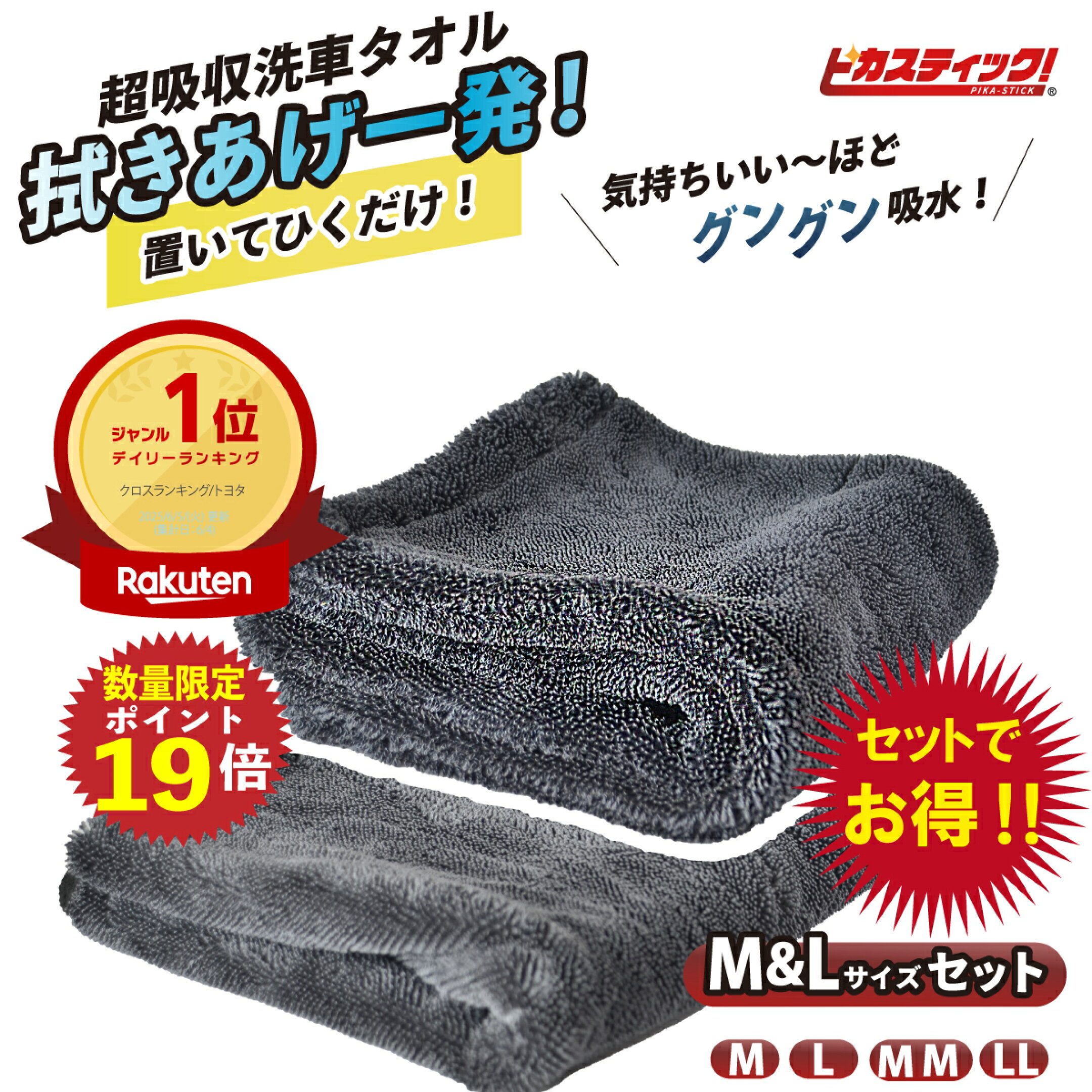 洗車のプロが選ぶ衝撃の吸水タオル今だけ半額！￥749～