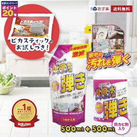 【今ならポイント10倍!!エントリーで確定!】撥水スプレー シンク キッチン コーティング 防カビ 弾き 1L 本体 予備 セット お掃除便利グッズ 水回り超 撥水 風呂 カビ 防止 ステンレスシンク あす楽 送料無料 台所 洗面所 洗面台 シンク はっすいスプレー