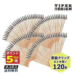 【5の日P5倍!エントリーで+3倍!】塗装棒 120本 ペインティングクリップ 組立済み あす楽 送料無料 塗装クリップ プラモデル 塗装 エアブラシ VIPER ホビー ネイルアート ボンド ワニクチク