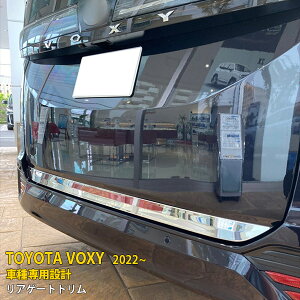 トヨタ ヴォクシー/ノア 90系 2022年1月〜 専用 リアゲートトリム バックドアガーニッシュ プロテクター 傷付き防止 保護 SUS304ステンレス製 鏡面仕上げ カスタム パーツ アクセサリー ドレス