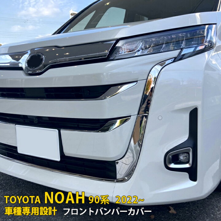 楽天市場】【マラソンSALE 15%OFF】 トヨタ ノア 90系 2022年1月 