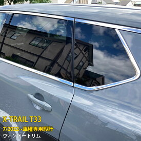 日産 エクストレイル 4代目 T33 2022年7月~ 専用 サイド ウィンドウトリム ウェザーストリップ モール ガーニッシュ 傷付き防止 保護 SUS304ステンレス製 鏡面仕上げ カスタム パーツ アクセサリー ドレスアップ X-TRAIL 外装 8P 6232