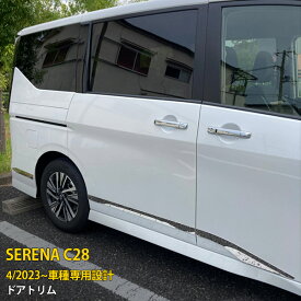 【スーパーSALE 20%OFF】 日産 新型 セレナ C28/ハイウェイスター 2023年4月〜 専用 サイド ドアトリム ドアアンダーガーニッシュ プロテクター 傷付き防止 保護 SUS304ステンレス製 鏡面仕上げ カスタム パーツ アクセサリー ドレスアップ 外装 6P 6271