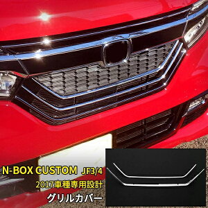 yX[p[SALE 20%OFFz z_ NBOX CUSTOM JF3/JF4 2017N`O p tgop[Jo[ veN^[ K[jbV th~ ی SUS304XeX ʎdグ JX^ p[c ANZ