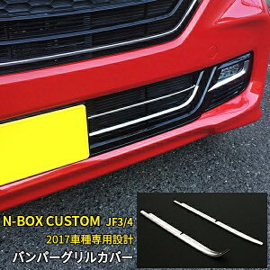 yX[p[SALE 50%OFFz z_ NBOX CUSTOM JF3/JF4 2017N`O p tgop[OJo[ veN^[ K[jbV th~ ی SUS304XeX ʎdグ JX^ p[c 