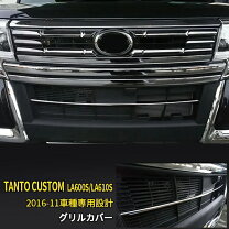 楽天市場】メッキ タントカスタム la600s（グリル｜外装・エアロパーツ 