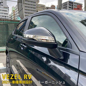 ホンダ 新型 ヴェゼル RV系 RV3 RV4 RV5 RV6 2021年4月〜 専用 ドアミラーガーニッシュ サイド ドアミラーカバー ウインカートリム プロテクター 傷付き防止 保護 SUS304ステンレス製 鏡面仕上げ カ
