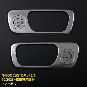 y}\SALE 15%OFFz z_ N-BOX CUSTOM JF5/JF6 2023N10` p hAx[ tghAp hAnhJo[ veN^[ B th~ ی SUS304XeX TeVo[d