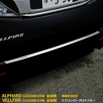 楽天市場】ヴェルファイア 20系 リアバンパーの通販