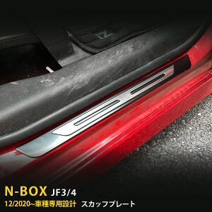 �z���_ NBOX JF3/JF4 2020�N12���` ��p �T�C�h �X�J�b�t�v���[�g �O�� �X�e�b�v�K�[�h �K�[�j�b�V�� ���B�� ���~�� ���t���h�~ �ی� SUS304�X�e�����X�� �w�A���C���d�グ �J�X�^�� �p�[�c �A�N