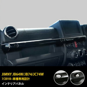 �y�労��SALE 15%OFF�z �X�Y�L �W���j�[ JB64W/JB74/JC74W 2018�N7���` ��p �C���e���A�p�l�� �_�b�V���{�[�h �p�[�c �K�[�j�b�V�� ���t���h�~ �ی� ABS������ �s�A�m�u���b�N/�J�[�{�����d�グ �J�X