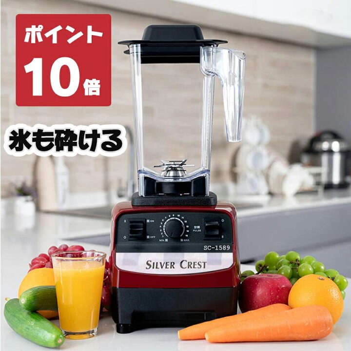 楽天市場】【新生活応援SALE】ミキサー 業務用ミキサー スムージー 