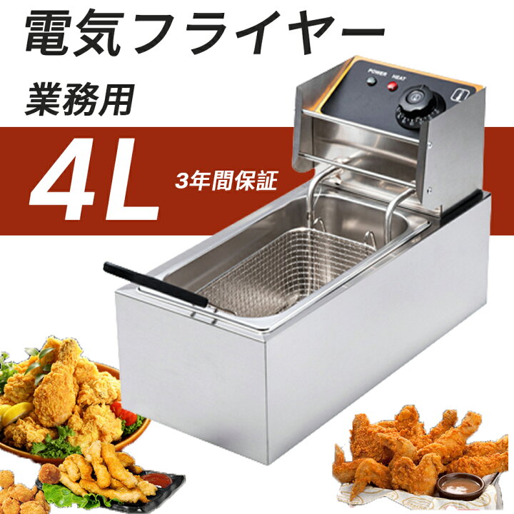 楽天市場】フライヤー 卓上 電気フライヤー 揚げ物 業務用フライヤー 
