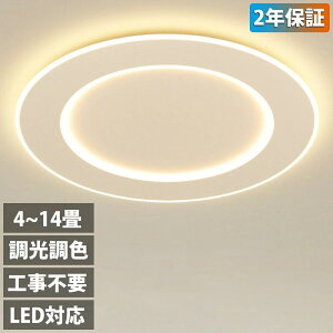 シーリングライト おしゃれ LED 北欧 照明 リモコン 調光調色 スマホ 天井照明 アッパーライト 工事不要 明るい シンプル 6畳 8畳 10畳 12畳 インテリア カフェ 居間 ダイニング リビング キッチ