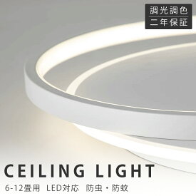 シーリングライト 調光調色 led おしゃれ 照明 薄型 電気 LEDシーリングライト 北欧 明るい リモコン 調光 調色 ライト リビング 省エネ シーリングライト 6畳 8畳 10畳 12畳 天井照明 照明器具 間接照明 引掛式 寝室 照明 和室 居間用