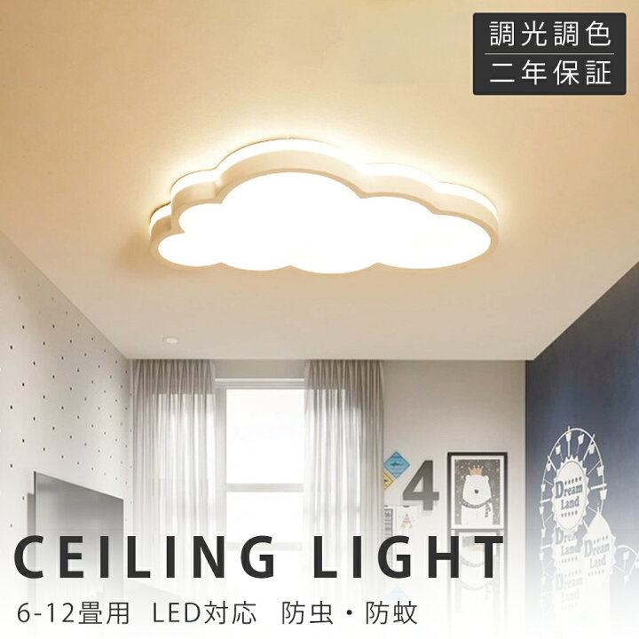 楽天市場】【新生活応援SALE】シーリングライト LED 調光調色 おしゃれ 
