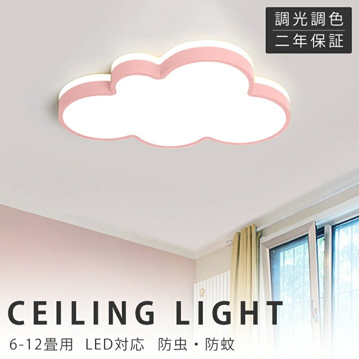 楽天市場】【新生活応援SALE】シーリングライト LED 調光調色 おしゃれ 