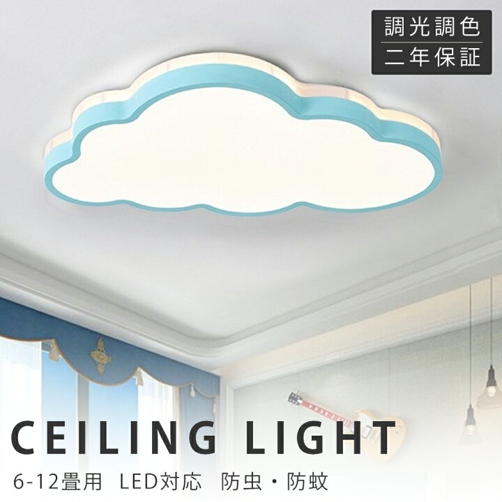 楽天市場】【新生活応援SALE】シーリングライト LED 調光調色 おしゃれ 