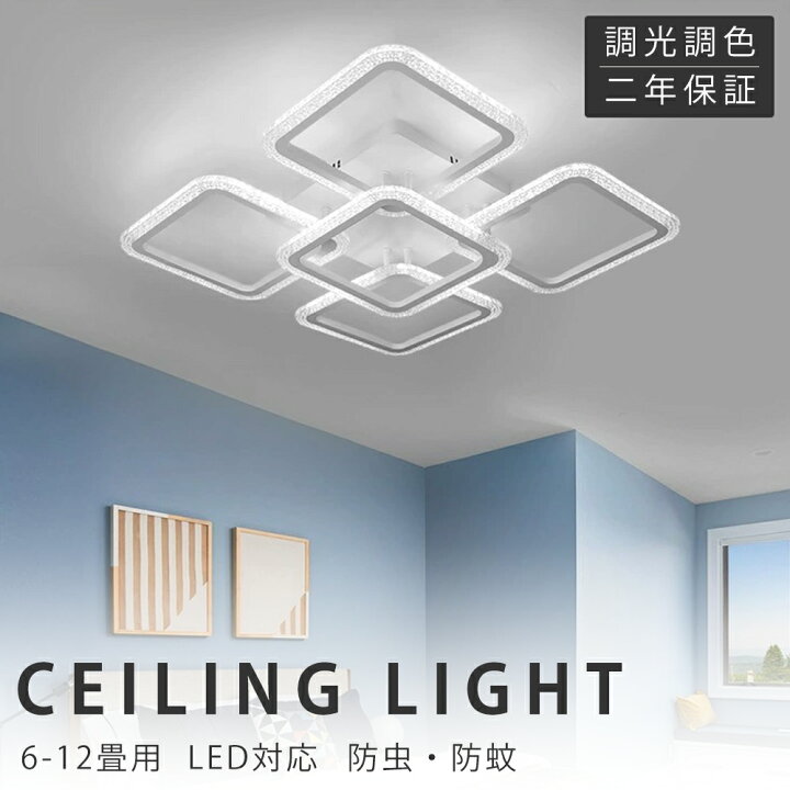楽天市場】【新生活応援SALE】シーリングライト おしゃれ LED 照明 