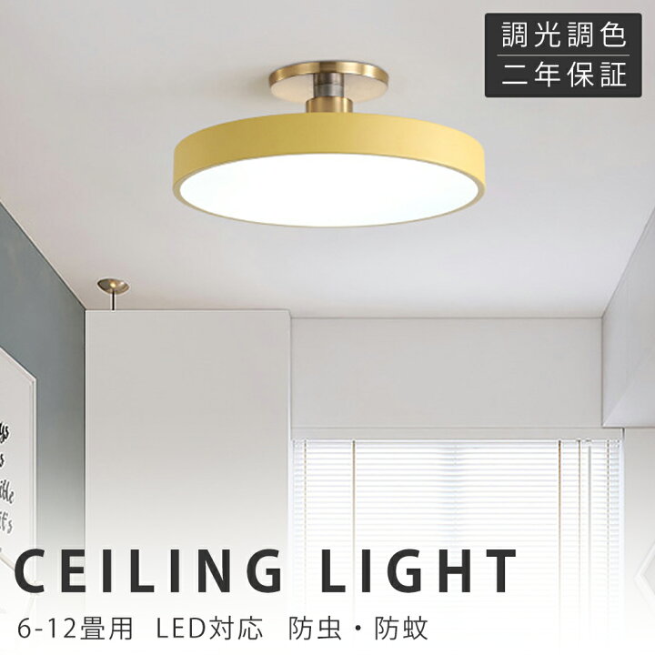 楽天市場】【新生活応援SALE】シーリングライト LED 調光調色 北欧 
