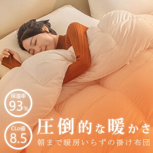 羽毛布団 吸湿発熱 抗菌 防臭 30マス立体キルト 100%綿生地 洗える 掛布団 掛ふとん かけ布団 布団 ふとん 冬 冬用布団 冬布団 冬用掛け布団 寝具掛け布団 フリース 軽い 暖かい シングル セミ