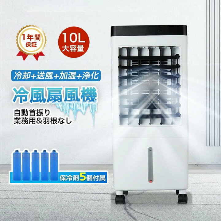 楽天市場】【新生活応援SALE】冷風機 扇風機 スポットクーラー 強力 