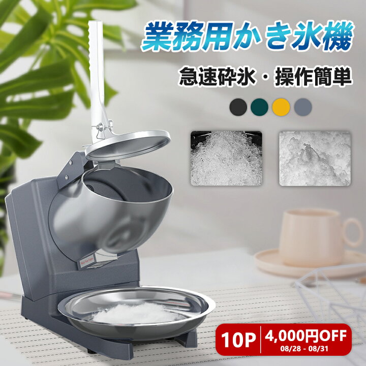 楽天市場】【大クリアランス！4000円OFF+10P】業務用かき氷機 家庭用 