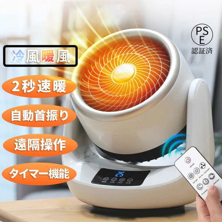 楽天市場】【新生活応援SALE】セラミックヒーター 暖房器具 電気ファン 