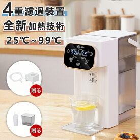 ウォーターサーバー ペットボトル 急速湯沸器 浄水器 卓上 小型 水道水 浄水型 カートリッジ 一体型 水温調節 浄水 ろ過 コンパクト ボトル ロック付き サーバー 給水 温水 冷水 整水器 温水器 浄水ポット 電気ポット 新生活 クリスマス 新年会 プレゼント 送料無料 一年保証