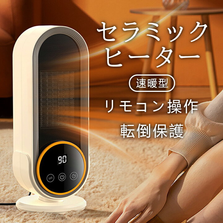 楽天市場】セラミックヒーター 小型 速暖 電気ファンヒーター 70°首  