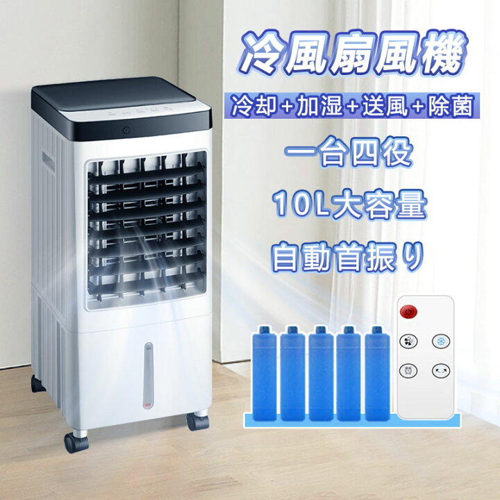 楽天市場】冷風機 扇風機 スポットクーラー 強力 人気 業務用 家庭用 