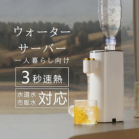 ウォーターサーバー 卓上ウォーターサーバー 温水 冷水 卓上 | 2L 本体 ボトル 机上 サーバー 安全 給水 コンパクト 一人暮らし 家庭 保温 2リットル 冷水器 小型 ホワイト シンプル
