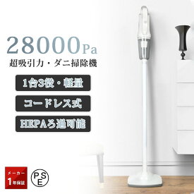 掃除機 コードレス 吸引力 超強力 多機能 5WAY 強力吸引 28000pa ハンディクリーナー 充電式 LED残量表示 小型 軽量 乾湿両用 モップ ダニ駆除 車用掃除機 スティッククリーナー 省エネ USB充電式 一人暮らし 業務用 家庭用 車用清掃 家庭用 プレゼント 2025