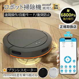 掃除機 ロボット掃除機 水拭き 5000Pa シンプル コードレス 高性能 水拭き 収納 収集 衝突防止 ほこり ダニ 超薄 静音 便利 小型 自動ゴミ Wi-fi 遠隔操作 スマホ操作 自動充電 自動洗浄 落下防止 アプリ 使用簡単 クリスマス プレゼント 2年保証