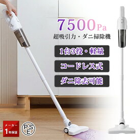 掃除機 コードレス ハンディ 7500pa吸引力 自走式 サイクロン式 強力吸引 USB充電式 3way 充電式強力吸引 軽量 静音 小型 スティック型 ハンディー クリーナー コンパクト 家庭用 省エネ 一人暮らし 花粉対策 車用掃除機 ハンディクリーナー 送料無料 2025新作