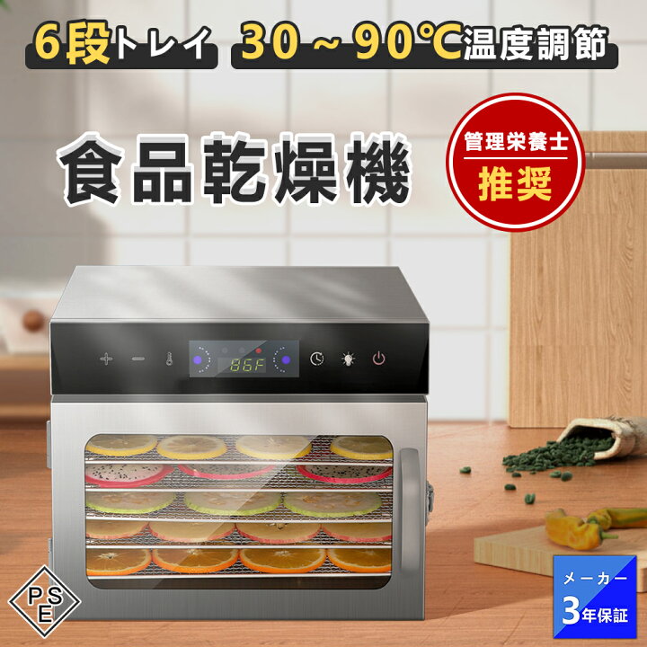 楽天市場】【新生活応援SALE】食品乾燥機 フードドライヤー フードディ 