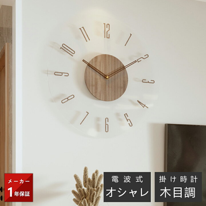 楽天市場】時計 掛け時計 電波時計 おしゃれ 木製 壁掛け デジタル 