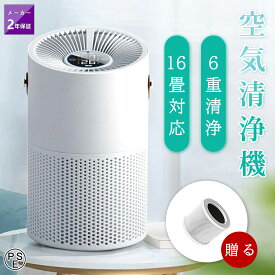 空気清浄機 小型 ペット コンパクト 省エネ 16畳 除湿なし 脱臭 ホコリ タバコ ニオイ 菌 コロナ PM2.5 異臭 黄砂 鳥インフル 花粉対策 ダニ対策 ウイルス対策 咽頭炎 季節性アレルギー クリスマス 新年会 新生活 プレゼント 2年保証 送料無料