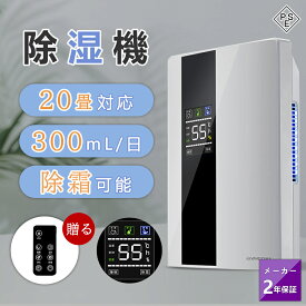 除湿機 コンパクト 静音 小型 衣類乾燥 結露防止 20畳対応 2200ml大容量 湿気取り 強力除湿 自動停止 室内干し クローゼット 省エネ 寝室 浴室 トイレ 梅雨対策 カビ対策 コロナ 鳥インフル 台風 雨 シンプル おしゃれ お手頃 コスパ クリスマス プレゼント 2025新作