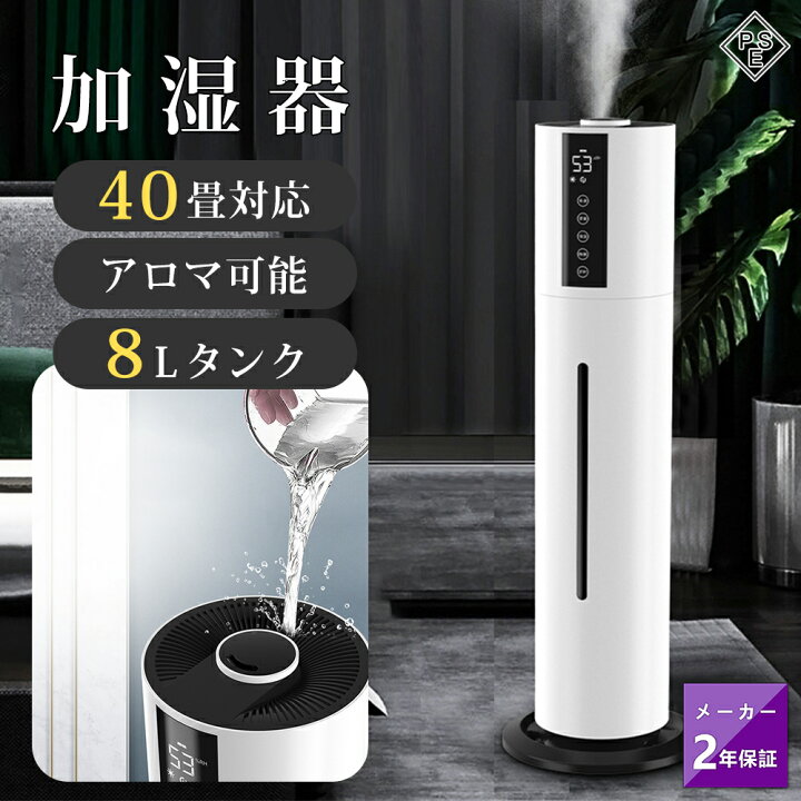 楽天市場】加湿器 スチーム式 卓上 おしゃれ 大容量 8L UV除菌 アロマ  