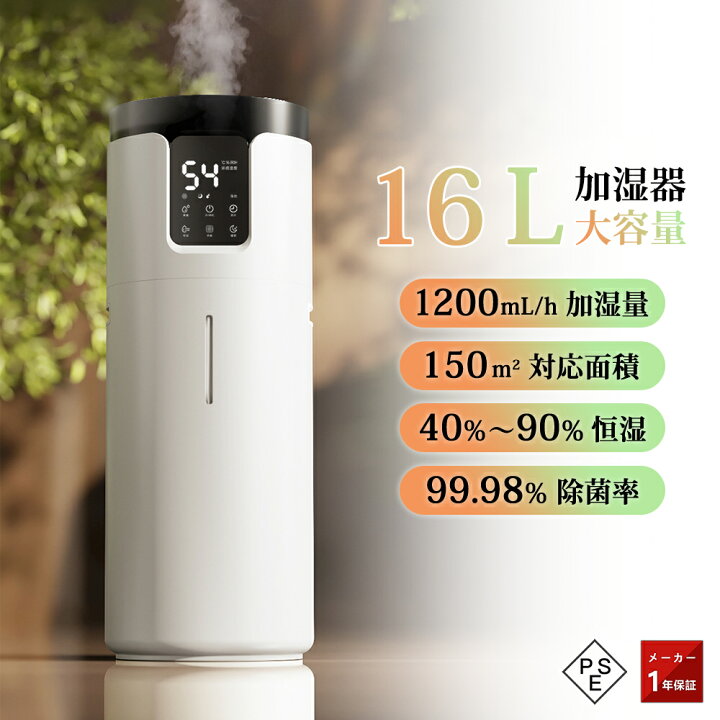 楽天市場】加湿器 16L 大容量 業務用 リビング 加湿器 UV除菌機能付き 