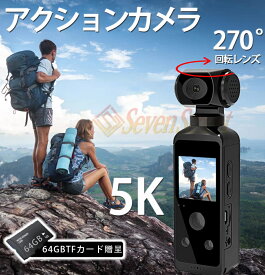 アクションカメラ 小型 4K 5K 高画質 30M防水 270度回転 レンズ バイク 自転車 車載 水中カメラ 動画撮影 Vlog 小型 デジカメ 安い 新品 小型カメラ WIFI搭載 高画質 新品 水中カメラ 6軸手ぶれ補正 豊富なアクセサリー