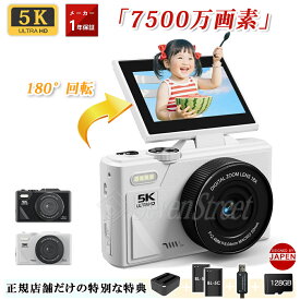 【SNSで話題！歳末年始セール】デジカメ デジタルカメラ 4K 5k wifi対応 7500万画素 安い 小型 18倍ズーム 3.0インチ 大画面 180°回転 動画撮影 オートフォーカス AF機能 手ブレ補正 携帯便利 ビデオカメラ 日本語 カメラ 初心者 卒業修学旅行 子供学生ギフト 新年 2026